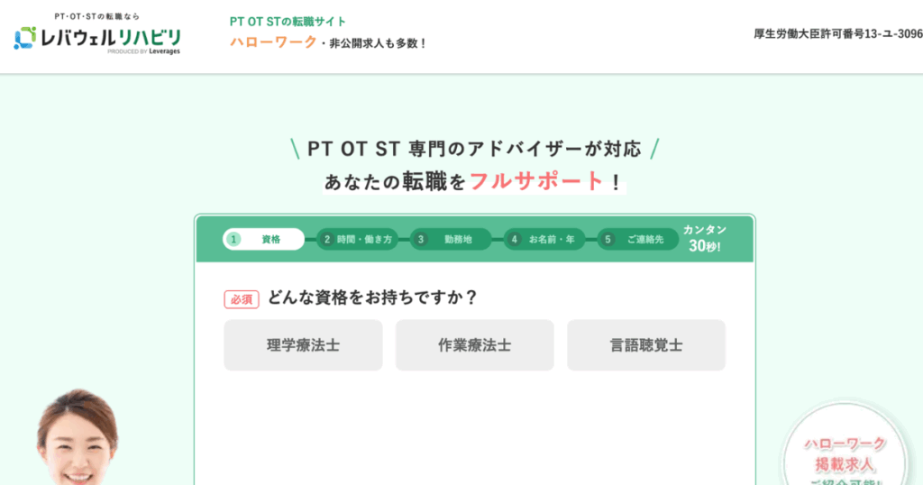 レバウェルリハビリ