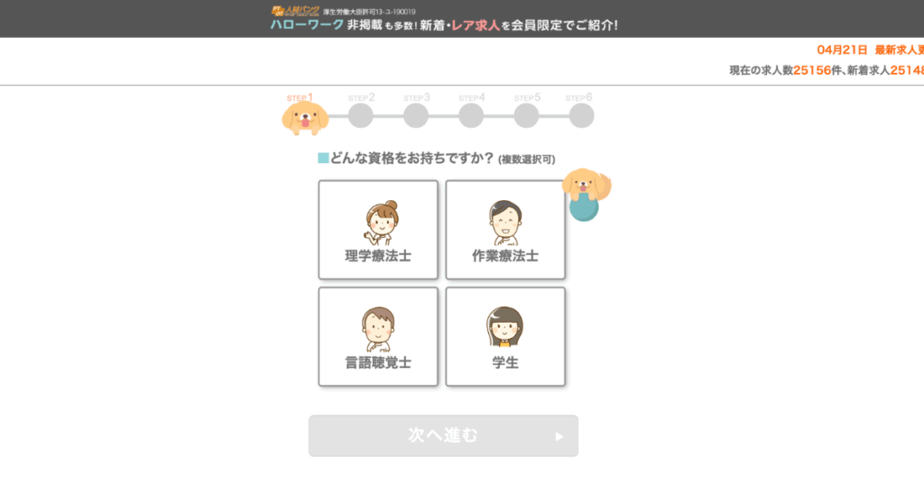 PTOTST人材バンク
