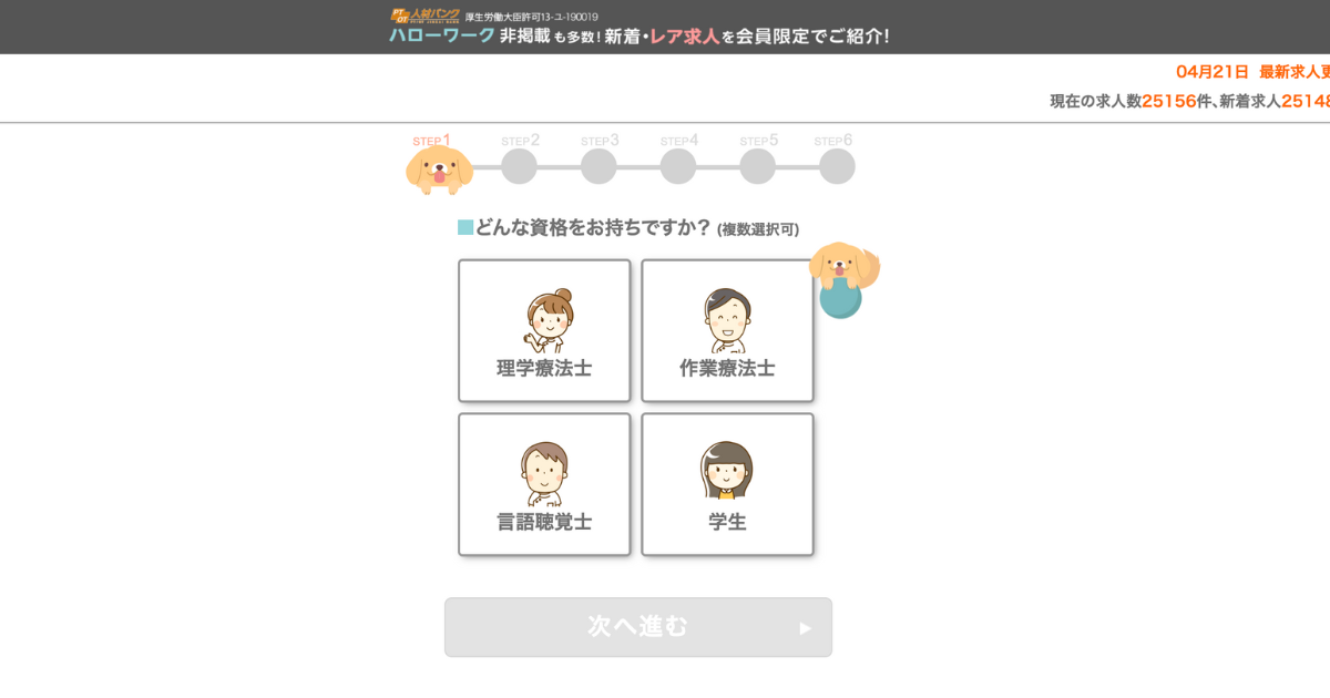 PTOTST人材バンク