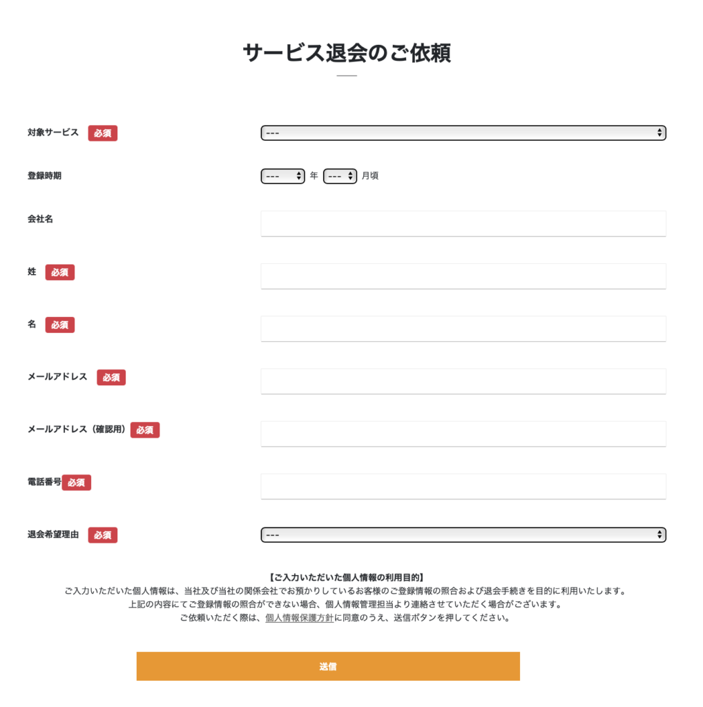 PT　OT　人材バンク　退会方法　退会フォーム　問い合わせフォーム