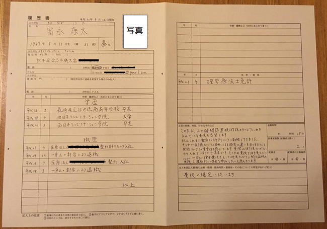 理学療法士履歴書志望動機