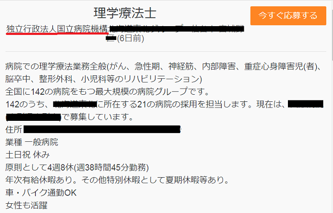 理学療法士公務員求人