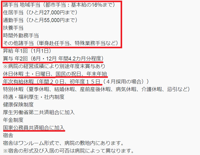 理学療法士公務員求人