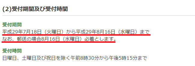 理学療法士公務員受付期間