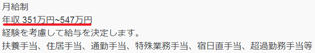 理学療法士公務員給料