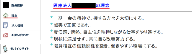 理学療法士履歴書理念