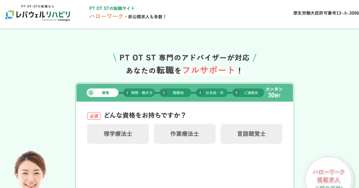 レバウェルリハビリ