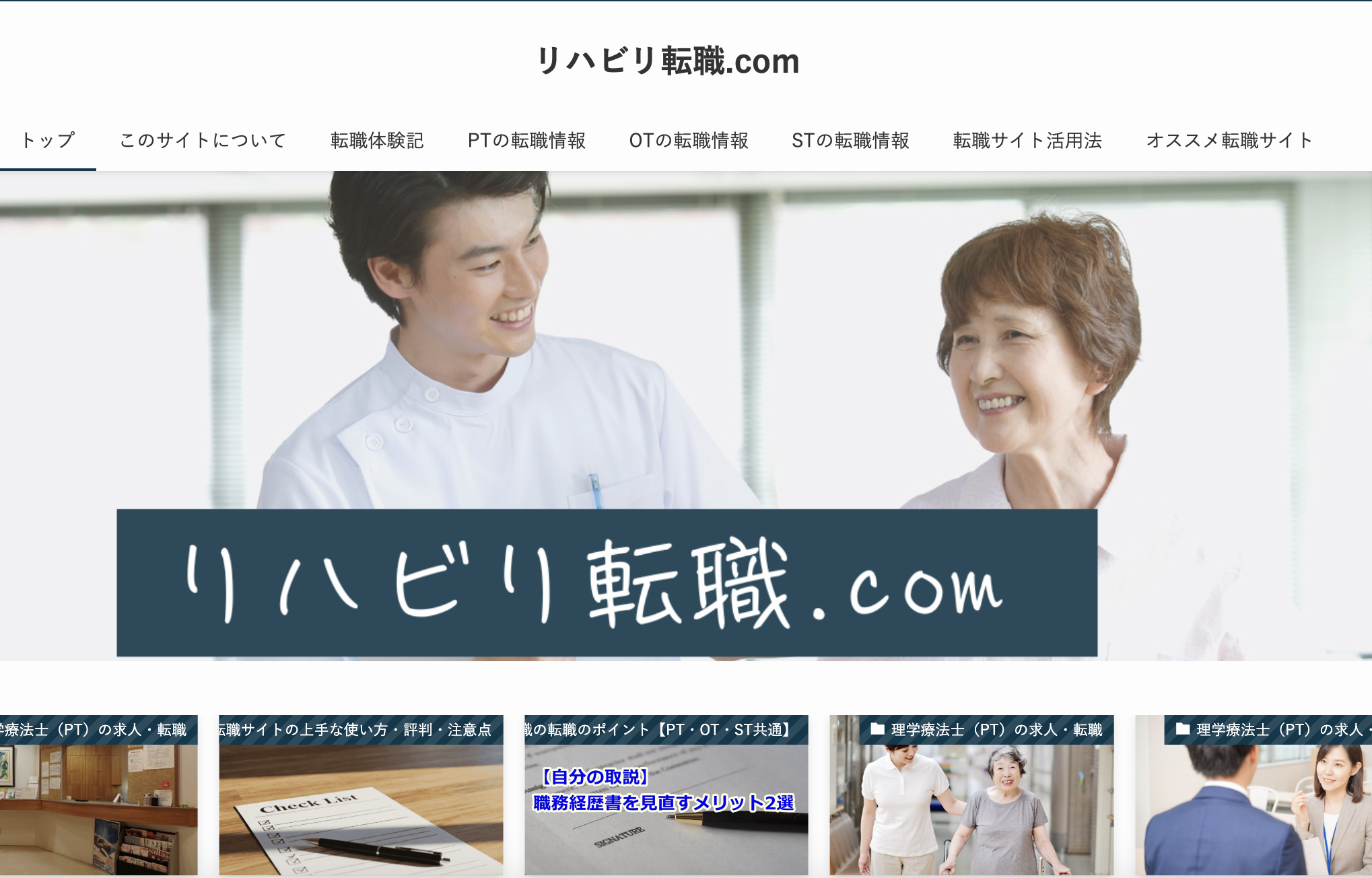 理学療法士、作業療法士、言語聴覚士