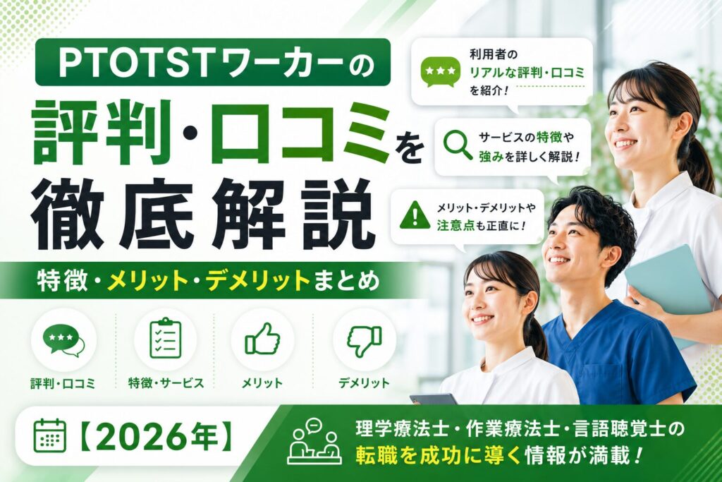 PTOTSTワーカー