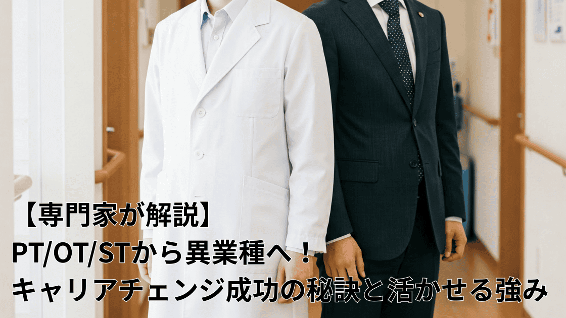異業種へのキャリアチェンジ。白衣からスーツへ