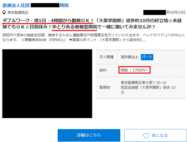 理学療法士で正社員と週1のバイト 非常勤の掛け持ち可能な求人 リハビリ求人 転職 理学療法士 作業療法士 言語聴覚士