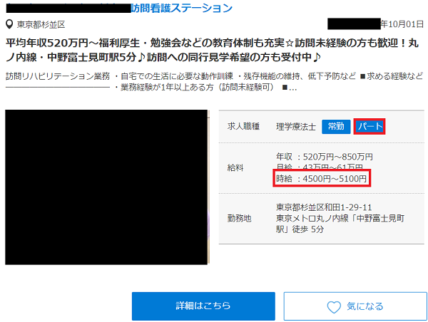 理学療法士のパート バイト転職で時給3000円以上の訪問看護求人とは リハビリ求人 転職 理学療法士 作業療法士 言語聴覚士